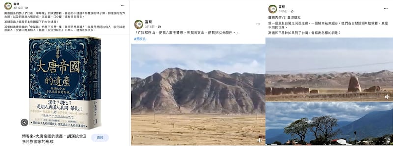 左图: 富察脸书最新一则贴文停留在3月12日。(富察脸书); 中右图: 富察脸书在3月5日分享祁连山、河西走廊风光。(富察脸书)