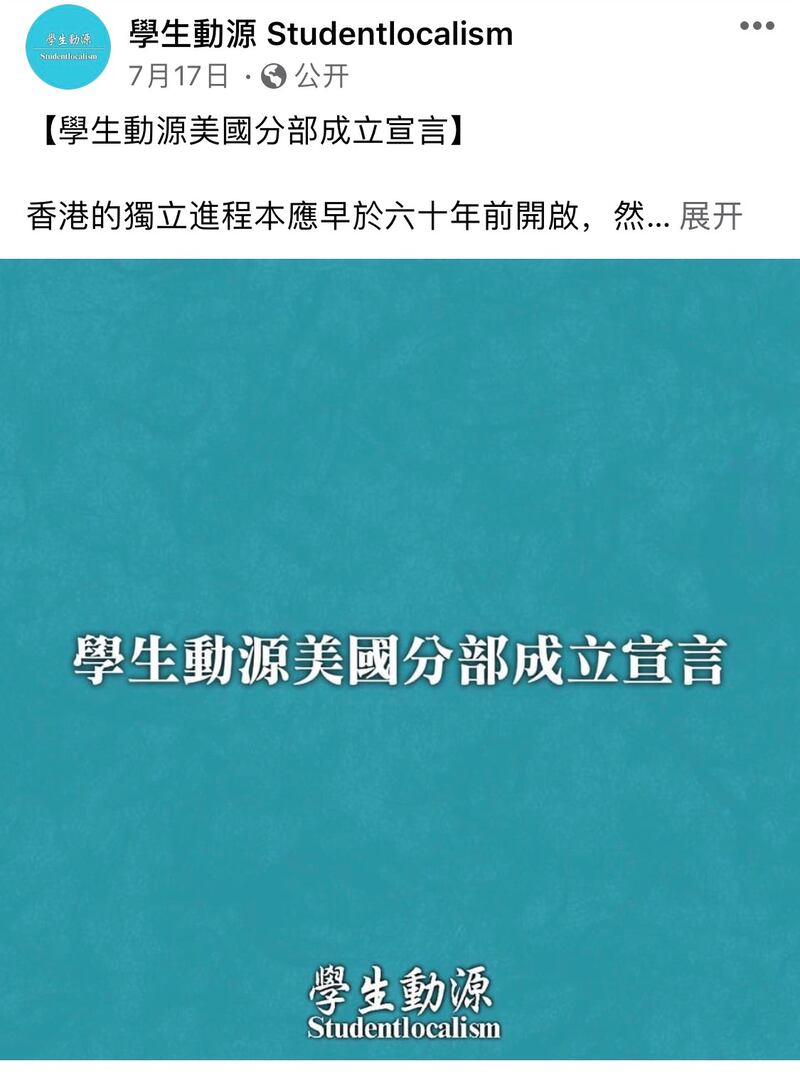 学生动源在脸书上发布的美国分部成立宣言(来源:“学生动源”脸书)