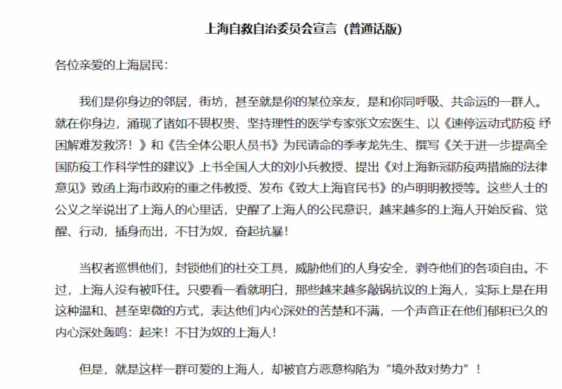 “勿甘为奴” 上海自救自治委员会发布宣言。（网站截图）