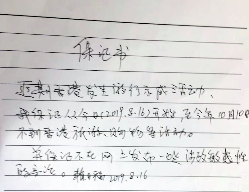 广州维权人士赖日福被公安要求签署保证书,承诺近期不前往香港。(赖日福提供,拍摄日期不详)