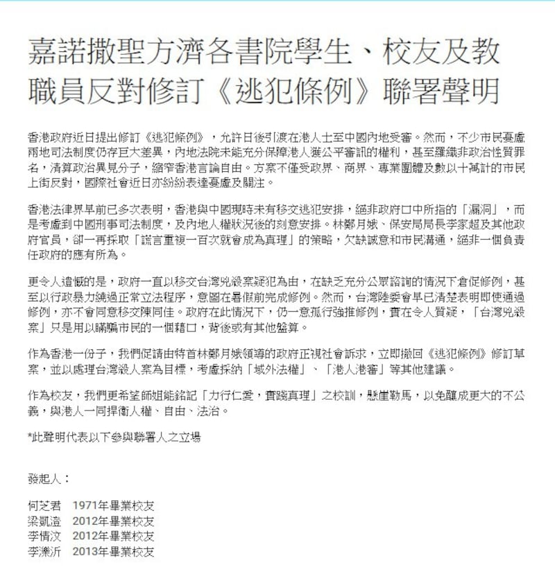 林郑月娥母校校友联署信(网页截图)