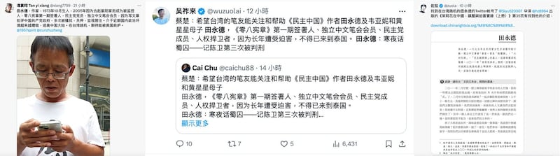 中国公民田永德在台湾跳机寻求紧急避难,获得关注转贴。(X社媒/夏小华提供)